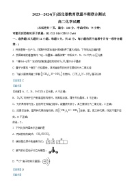 重庆市西北狼教育联盟2023-2024学年高二下学期4月期中联合测试化学试卷（学生版+教师版）