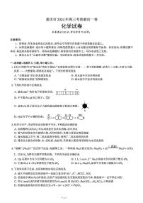 重庆市部分学校2024年高三下学期考前最后一卷化学试题