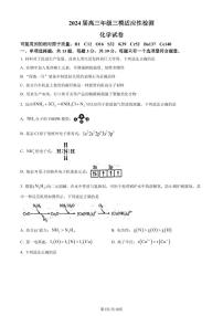 2024届江苏省苏州市八校联考高三下学期三模化学试题（含答案）