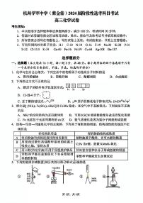2024届浙江杭州学军中学高三下学期6月阶段性考试化学试卷（含答案）