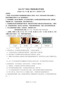 2024年广东省高三下学期考前热身化学试卷（含答案）