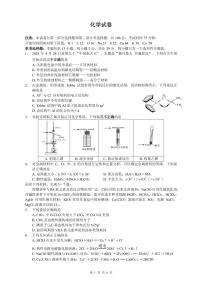 2024届江苏南京外国语学校 金陵中学 海安中学三校联考高三最后一卷化学试题+答案