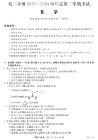 江苏盐城2024年高二下学期5月月考化学试题+答案