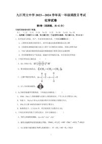 江西省九江市同文中学2023-2024学年高一下学期5月月考化学试卷