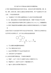 2024届四川省雅安市天全中学高三下学期模拟预测化学试题
