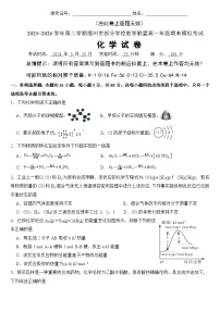 福建省福州市部分学校教学联盟2023-2024学年高一下学期期末模拟考试化学试卷（Word版附答案）