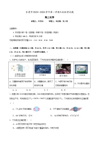 广东省东莞市七校联考2023-2024学年高二下学期5月月考化学试卷（Word版附答案）