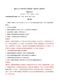 备战2024年高考化学模拟卷（黑龙江、甘肃、吉林、安徽、江西、贵州、广西）08（解析版）