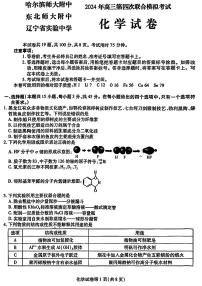 2024届东北三省三校高三下学期第四次联合模拟考试-化学试题