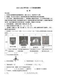 2024山西省名校联考高一下学期5月月考试题化学含答案