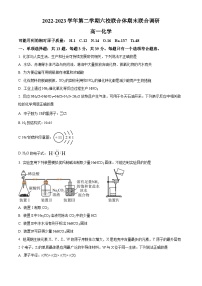 江苏省南京市六校联合体2022-2023学年高一下学期期末联合调研化学试题