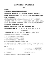 江苏省南通市2022-2023学年高一下学期期末质量监测化学试题