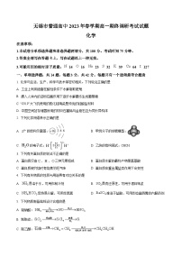 江苏省无锡市2022-2023学年高一下学期期终调研考试化学试题