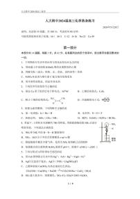 07，北京市中国人民大学附属中学2024届高三下学期化学热身练习(三模)