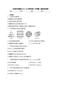 天津市河西区2023-2024学年高三下学期一模化学试卷(含答案)