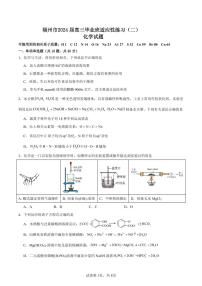 2024届福建省福州市高三毕业班适应性练习卷（二）化学试题