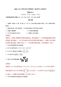 备战2024年高考化学模拟卷（黑龙江、甘肃、吉林、安徽、江西、贵州、广西）05（解析版）