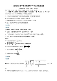 福建省南平市浦城第一中学2023-2024学年高二下学期4月期中考试化学试题（学生版+教师版）