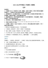 黑龙江省双鸭山市友谊县高级中学2023-2024学年高三下学期第三次模拟考试化学试题（学生版+教师版）