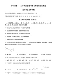 广东省广州市第三中学 2023 -2024学年高二下学期阶段考试化学试卷