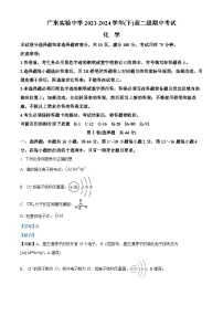 广东省广州市越秀区广东实验中学2023-2024学年高二下学期5月期中考试化学试题（学生版+教师版）