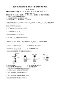 江苏省扬州市2022-2023学年高二下学期期末调研测试化学试题（含答案）