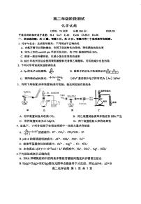 江苏省连云港市新海高级中学2023-2024学年高二下学期第一次月考化学试题