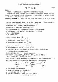 化学丨山东省师范大学附属中学2024届高三6月考前适应性测试化学试卷及答案