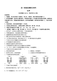 山东省部分学校2023-2024学年高一下学期五月月考化学试题