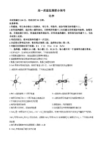 山东省联考2023-2024学年高一下学期5月月考化学试题