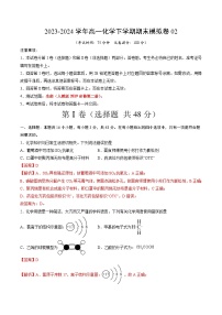 2023-2024学年高一下学期期末考试化学试题含答案