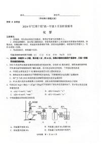 安徽省江南十校2023-2024学年高一下学期5月月考试题化学试卷（PDF版附答案）