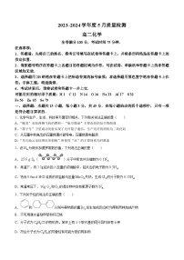 河南省部分重点高中2023-2024学年高二下学期5月大联考试题化学试卷（Word版附解析）