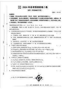 河北省沧州市沧县中学2024届高三下学期三模化学试题