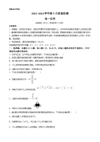 河南省濮阳市部分名校2023-2024学年高一下学期5月质量检测化学试题(无答案)