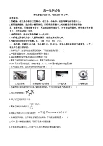 江西省多所重点中学2023-2024学年高一下学期5月联合考试化学试卷(无答案)