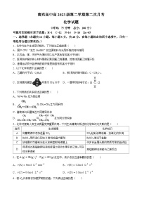 四川省南充高级中学2023-2024学年高一下学期5月月考化学试题(无答案)