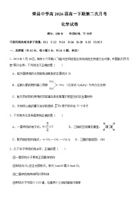 重庆市荣昌中学校2023-2024学年高一下学期5月第二次月考化学试题