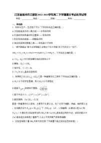 江苏省扬州市江都区2022-2023学年高二下学期期末考试化学试卷(含答案)