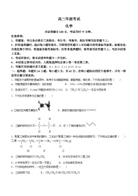 贵州省遵义市2023-2024学年高二下学期6月月考化学试卷