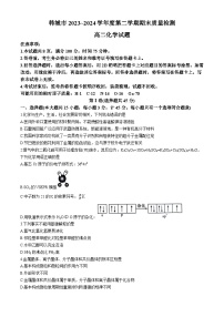 陕西省韩城市2023-2024学年高二下学期期末考试化学试题+