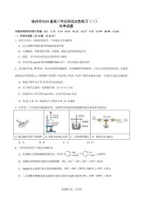 福建省福州市2024届高三毕业班适应性练习卷（二）化学试卷（PDF版附答案）