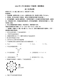 江西省部分学校2023-2024学年高二下学期5月统一调研测试化学试卷（Word版附解析）