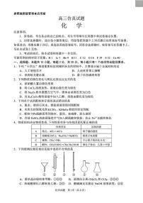 山东省淄博市2024届高三下学期三模化学试卷（PDF版附答案）