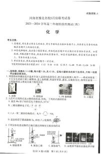 河南省豫北名校2023-2024学年高二下学期5月月考化学试题（PDF版附解析）