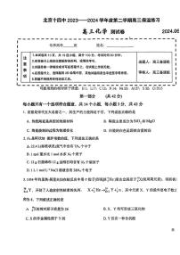 2024北京十四中高三三模化学试题及答案