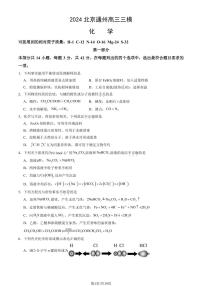 2024北京通州高三三模化学试题及答案