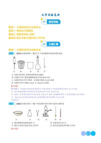 化学实验基础（4大题型）--2024年高考化学三模好题分类汇编