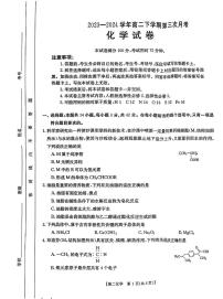 河南省驻马店市经济开发区2023-2024学年高二下学期5月月考化学试题