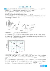 2025年高考化学一轮复习 化学反应原理综合题（原卷版+含解析）